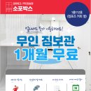 청주 송정동 공유창고 /개인짐보관 / 소포박스 이미지