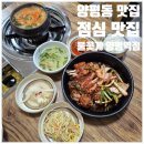 해보자닷컴 | 양평동 맛집 불꽃게 양평역점 꽃게무침 된장찌개 점심 저녁 추천