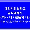 지하철역사 (노은역) 이미지