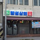 (주)창성 | 제주시청맛집 제주오겹살이 맛있는 창성상회 제주시청점 방문후기