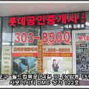 상암공인중개사사무소 이미지