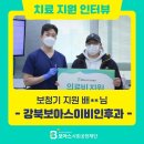 강북보아스이비인후과의원 | [인터뷰] 보청기 지원-강북보아스이비인후과 배**님(수급자/차상위/저소득층/취약계층)