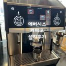 에버시스 | 서울 화곡동 에버시스 카메오 설치후기｜강서구 전자동커피머신 설치 사례