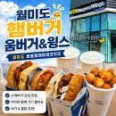 송강테마파크 | 인천월미도맛집 송강 햄버거 움버거앤윙스 아이랑 점심 먹었어요