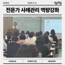 사회복지사 | 인천사회복지사협회 보수교육 후기 사례관리 역량강화를 위한 마음을 여는 감정대화 강의