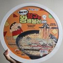 왕배초등학교 | CU 4배커진 짱구는 왕배불러 라면 주의