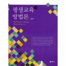평생교육방법론 이미지
