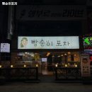 빵순이포차 이미지
