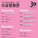 영상원 개원 30주년과 함께하는 2025 한예종 수요영화관- 9월 3일~12월 10일석관캠퍼스 예술정보관 5층 케이시네 이미지