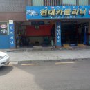 현대카정비 이미지