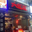 따씽씽