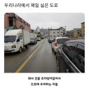 우리나라에서 제일 싫은 도로 이미지