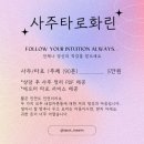 화린 | 부산 전문 사주/타로 인터넷 상담 솔직 후기 :: 사주타로 화린