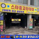 더타이어 365 | 양산중고타이어 싼곳/ 베라크루즈 2456018 교체 성지/ 기장중고타이어/ 물금읍 스타중고타이어