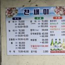 찬새미송어횟집