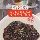종각교동짬뽕 이미지