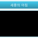 더리치 세종의아침 이미지