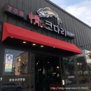 정코다리경주점 이미지