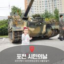 포천종합체육관 | 2025 제23회 포천시민의 날 후기 드론쇼,불꽃놀이, 가수 공연무대까지 완벽했던 하루