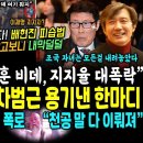 다 속았다, 배현진 피습범 정체, 내막 덜덜.. 리얼미터 반격, 한동훈 지지율 한달 전 보다 대폭 떨어져 (조국 지킨 차범근 대박떴다. 이미지