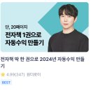 부자전자 | 월급쟁이부자들 수강 후기 전자책으로 자동수익 만들기