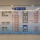 마도횟집 이미지