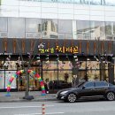 쌈마을 이미지