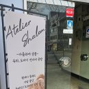 샬롬공방 이미지