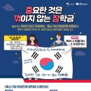 중소기업 취업연계 장학금(희망사다리Ⅰ유형) 3학기 수혜 후기 - 현재 의무종사 중 !