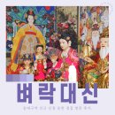 줄벼락 - 북구 동운로201번길 32 | 대구 신점 용한곳 벼락대신 예약 후기