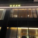 경성코페 양산홍룡사점 | 양산 <경성코페> 홍룡사점 내돈으로 먹은 솔직후기!!