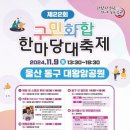 동구 구민화합축제 이미지