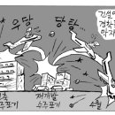 'Netizen 시사만평(時事漫評)떡메' '2024. 03.16'(토) 이미지