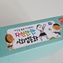 4세 아람북스 소전집 추천, 자신만만 사회성동화 세돌 후기