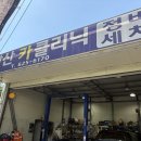 남산카클리닉 네이버블로그