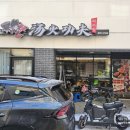 탕화쿵푸마라탕고덕점 이미지