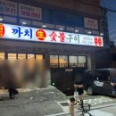 까치빨래터 이미지