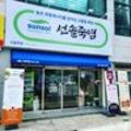 선솔죽염티카페 이미지