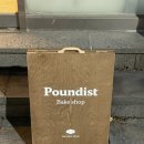 파운디스트