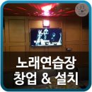 서광노래연습장 이미지