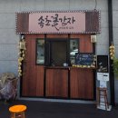감자꽃 | 속초시장 맛집 속초 꽃감자 솔직 후기