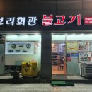 보리회관불고기 이미지