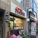 중앙시장로12번길 | [평택] 미군부대 부대튀김, 미국 도넛 체험기 _ 42번가 도넛, 정문안경튀김