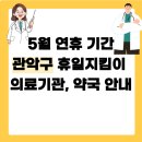 종로늘푸른약국 이미지