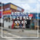 열쇠도장 - 해운대구 해운대로 401-5 | [원삼열쇠] 인감도장, 목도장 제작 후기