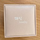 종로 100만원 이하 가성비 웨딩밴드 대신쥬얼리 후기_내돈내산