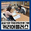 창원 강사 섭외 공공기관 취업코칭 커리어플러스 강의 후기