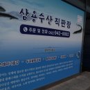 삼용수산 이미지