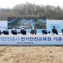 한국전기안전공사 전기안전교육원 이미지