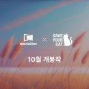 세이브유어캣